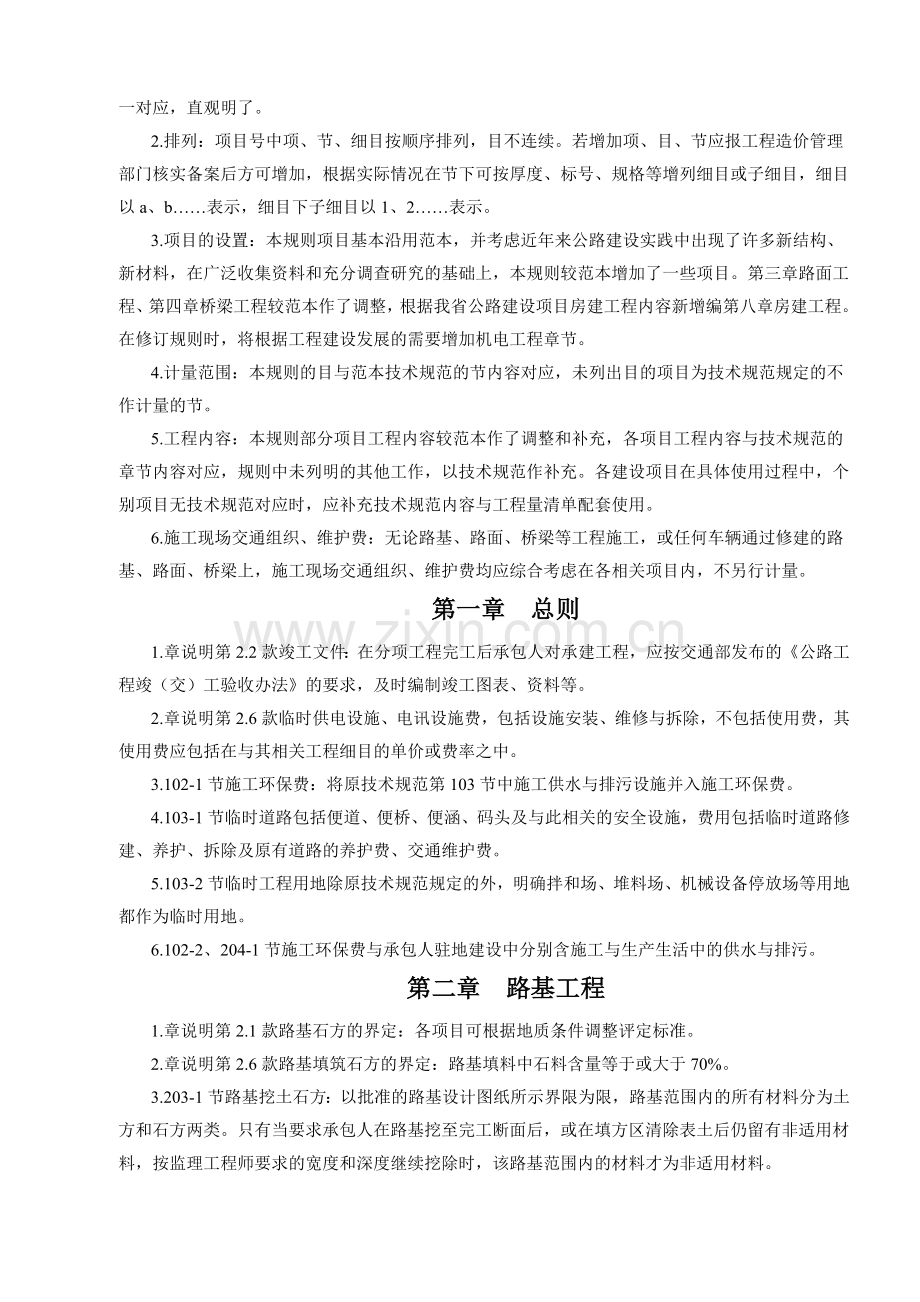 公路工程工程量清单计量.doc_第3页