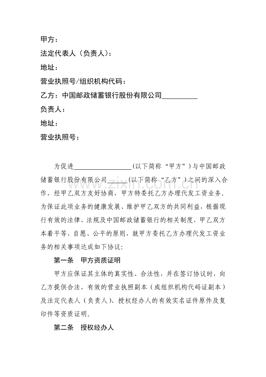 中国邮政储蓄银行代发工资业务协议书.doc_第2页