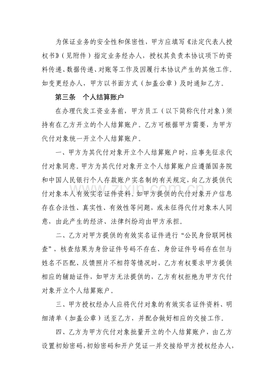 中国邮政储蓄银行代发工资业务协议书.doc_第3页