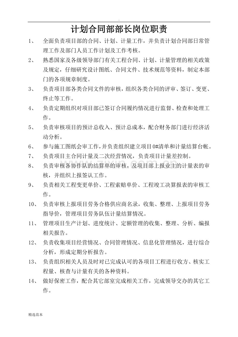 项目合同部工作管理办法.docx_第2页