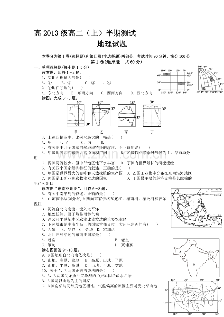 高二地理上册期中模块考试试题5.doc_第1页