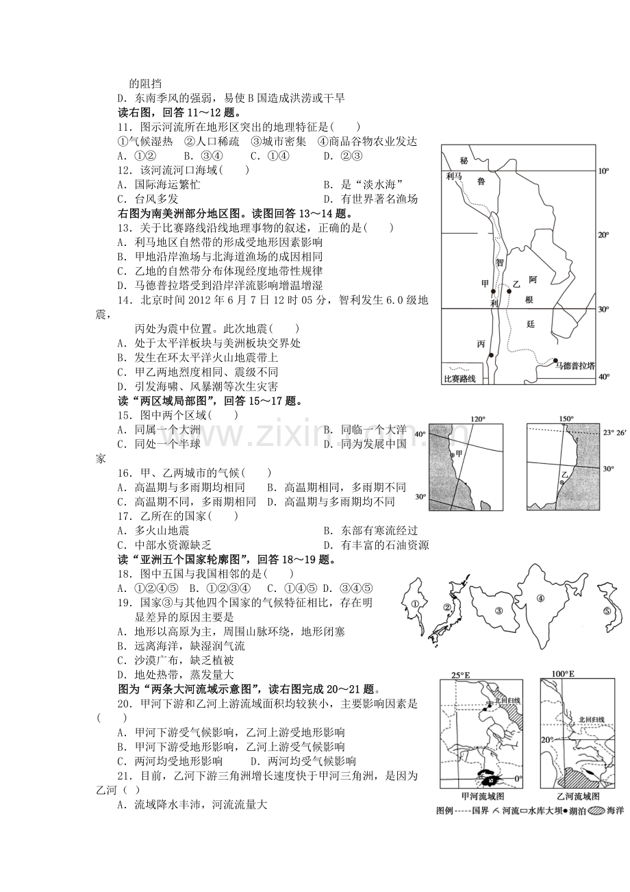 高二地理上册期中模块考试试题5.doc_第2页