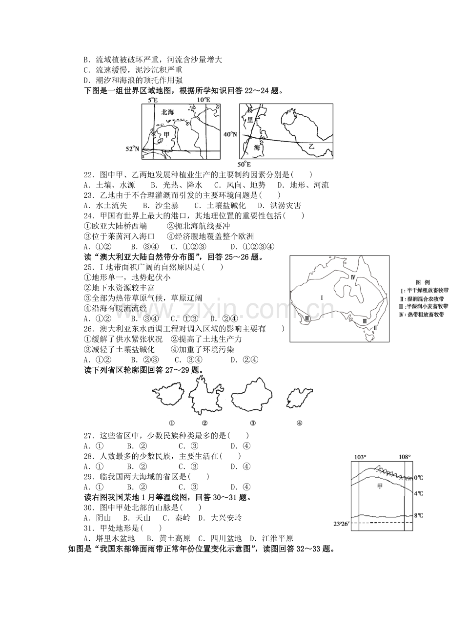 高二地理上册期中模块考试试题5.doc_第3页