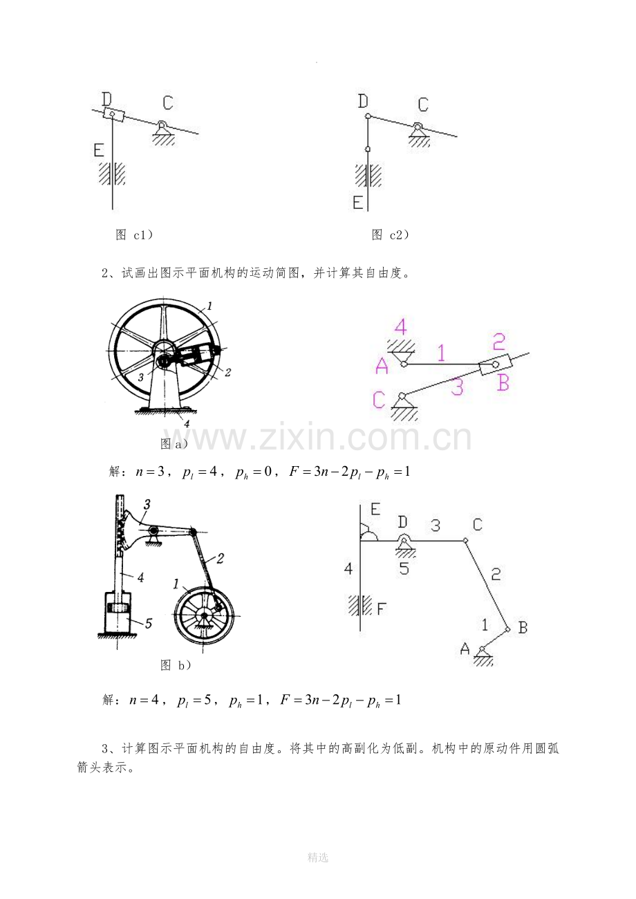 机械原理习题集全答案.doc_第2页