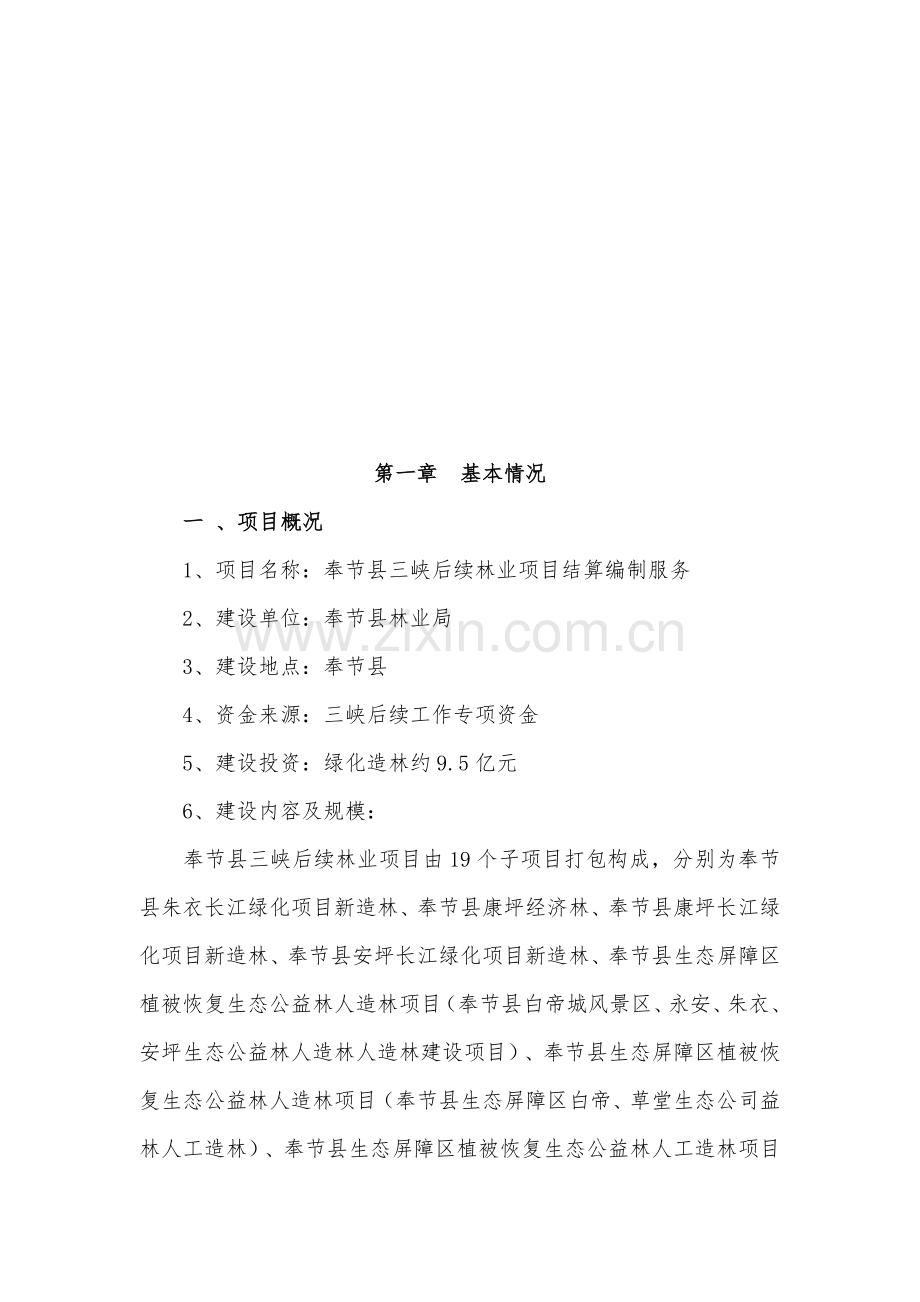 工程结算造价服务方案.doc_第3页