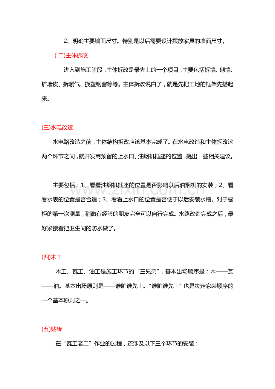 川豪小雪为您解剖装修施工步骤.doc_第2页