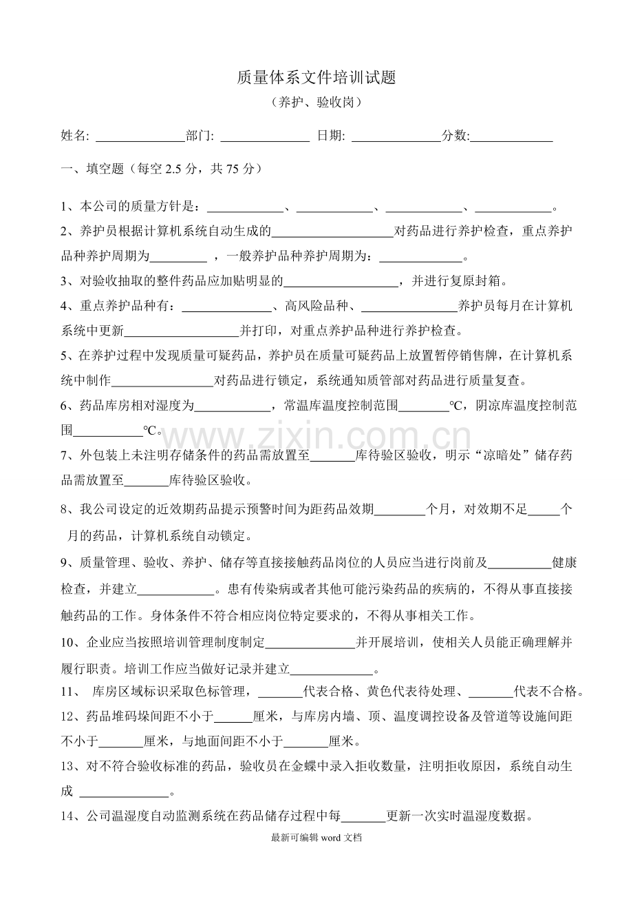 GSP仓库培训试题.doc_第1页