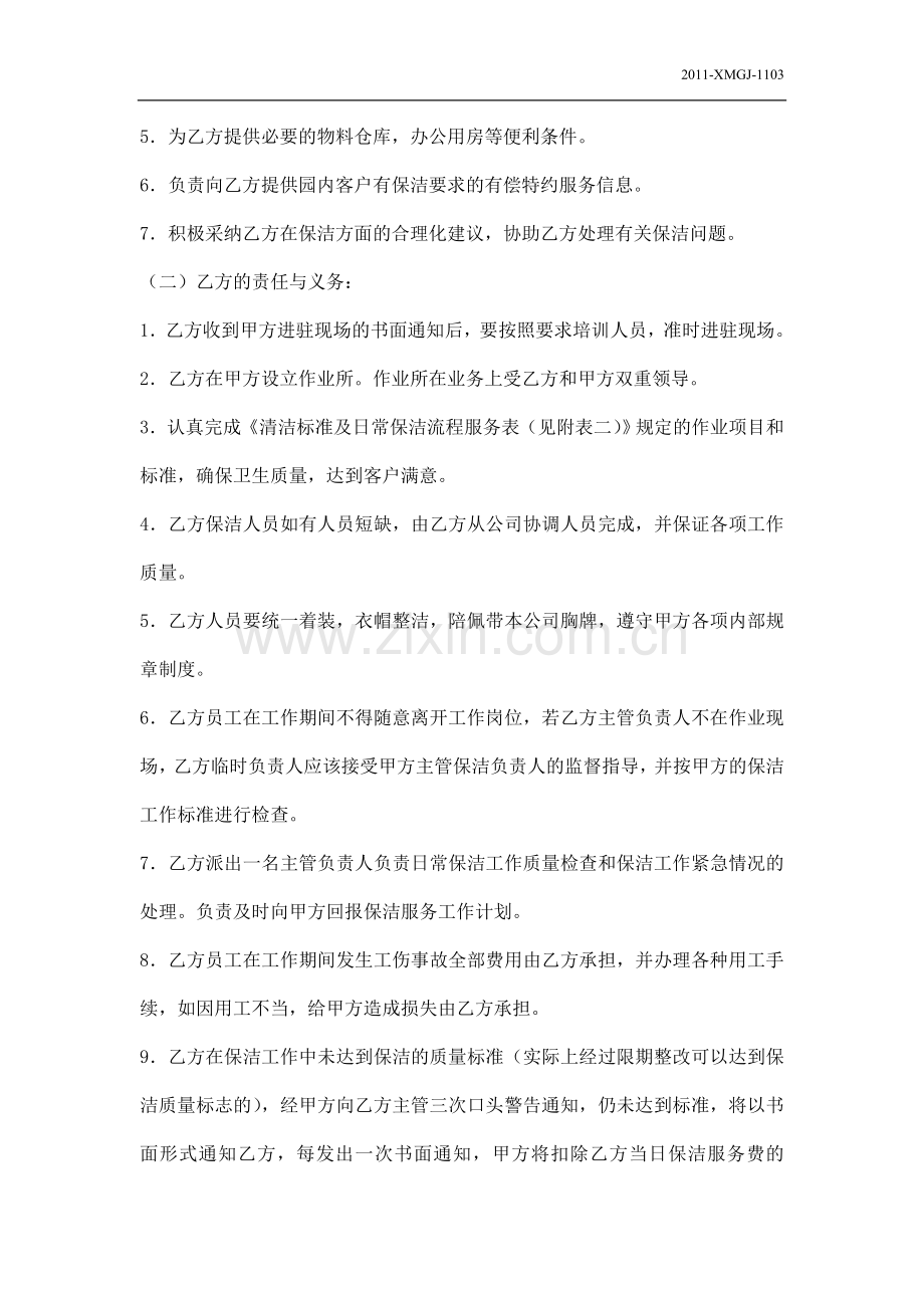 影院日常保洁托管合同样本.doc_第2页