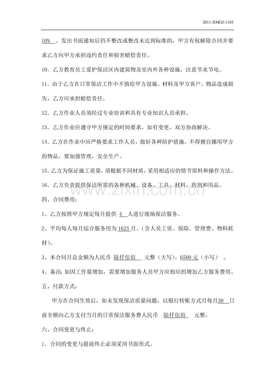 影院日常保洁托管合同样本.doc_第3页