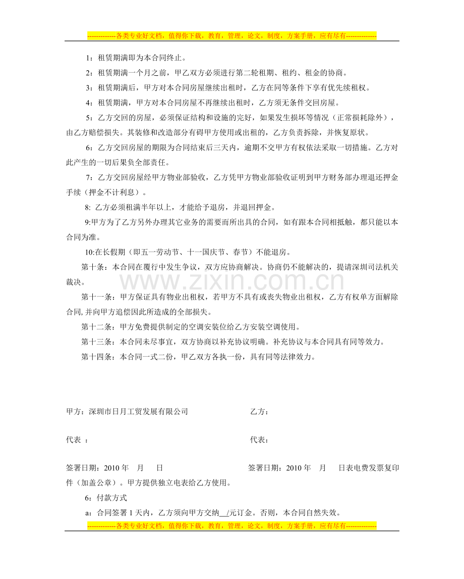 华强北赛格科技园写字楼合同.doc_第3页