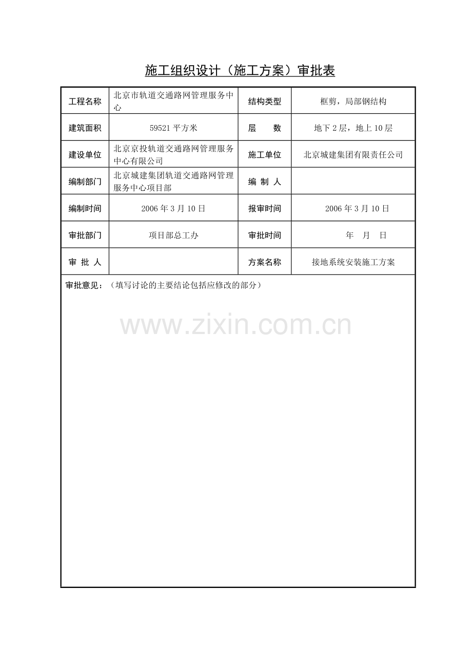 等电位联结接地系统安装施工方案.doc_第2页