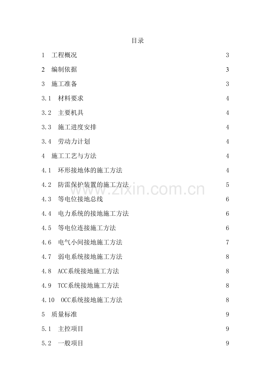 等电位联结接地系统安装施工方案.doc_第3页