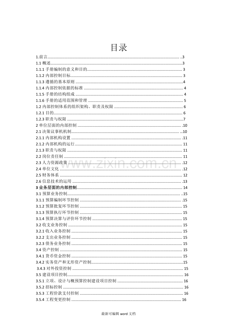 内部控制管理手册.doc_第2页