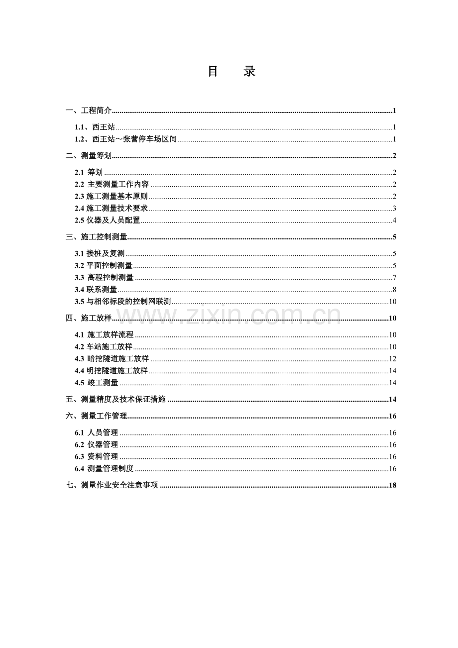 石家庄施工测量方案4.11.doc_第3页