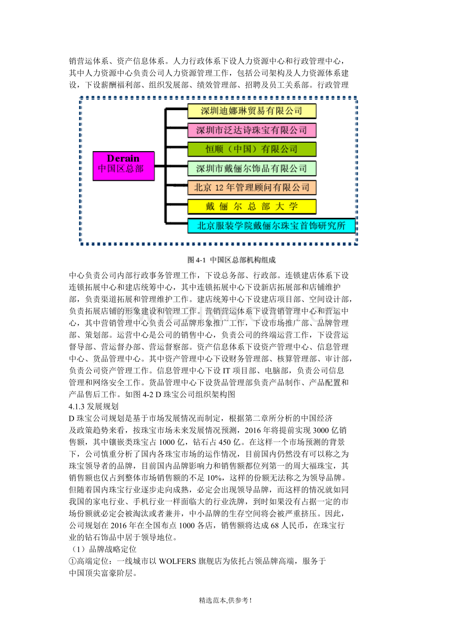 D珠宝公司营销渠道设计方案.doc_第2页