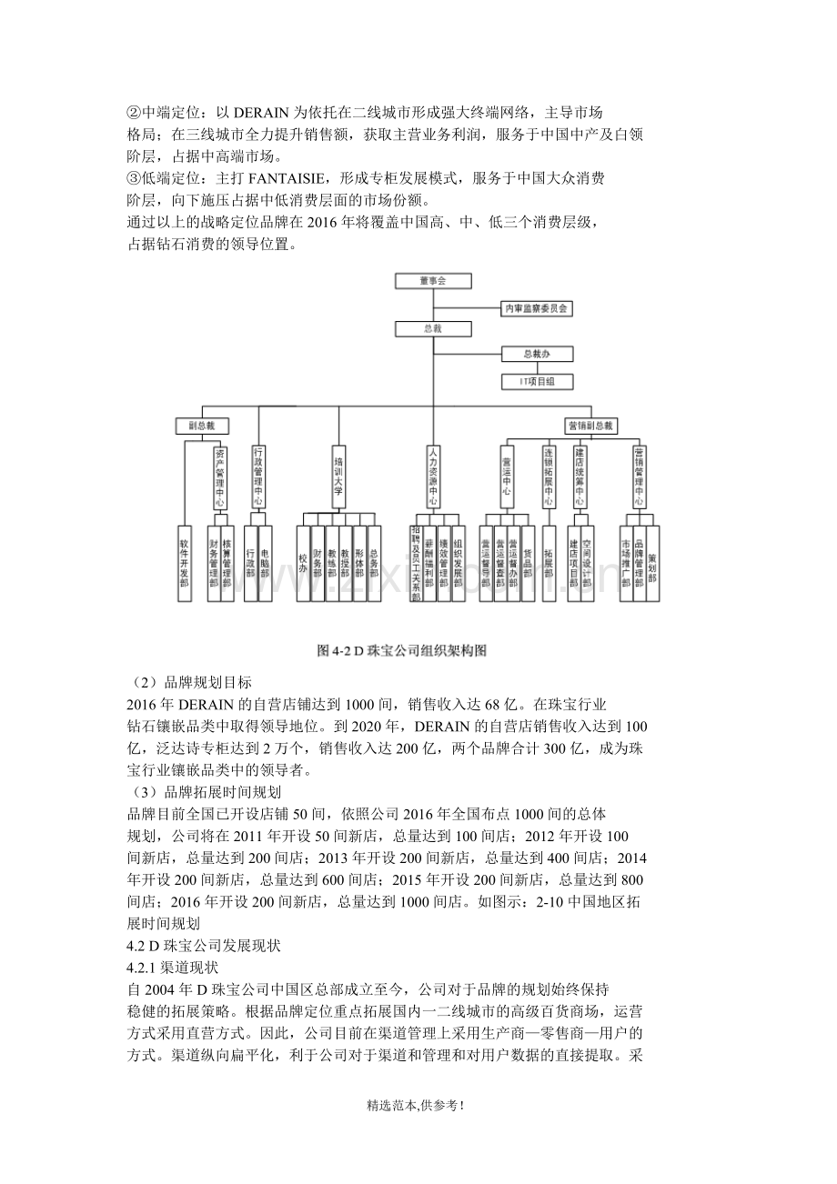 D珠宝公司营销渠道设计方案.doc_第3页