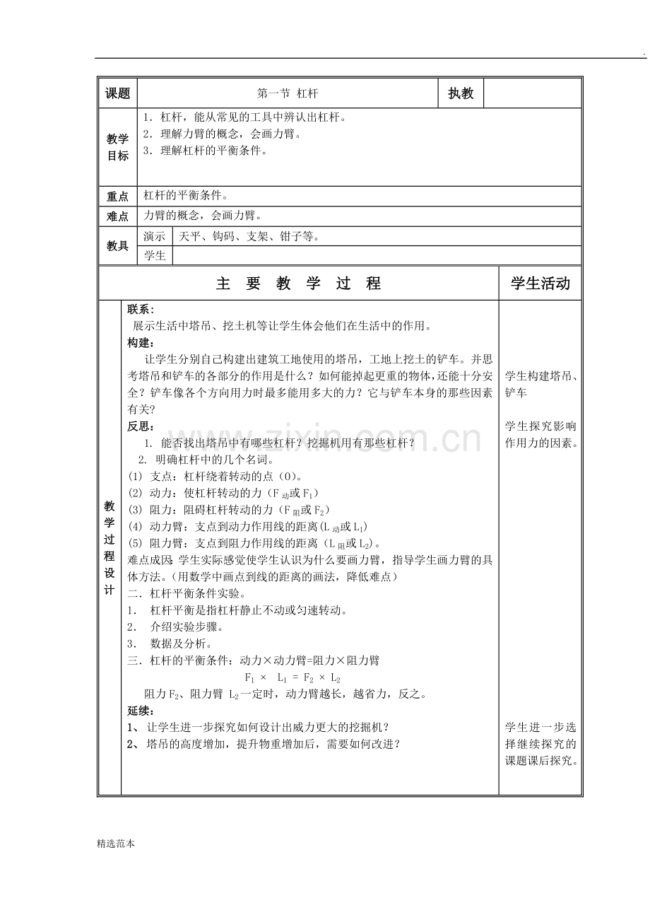 杠杆乐高设计.doc_第1页