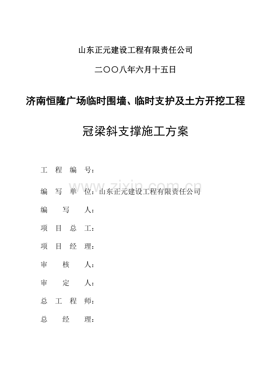 恒隆广场支撑系统施工方案.doc_第2页