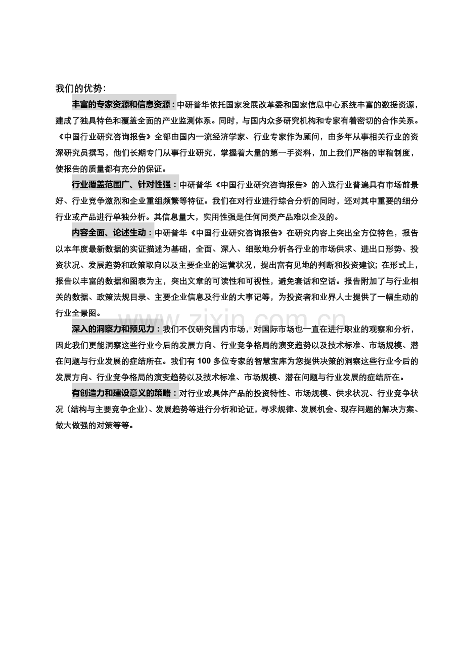 2016-2020年国内海洋工程防腐应用趋势及投资前景分析报告目录.doc_第3页