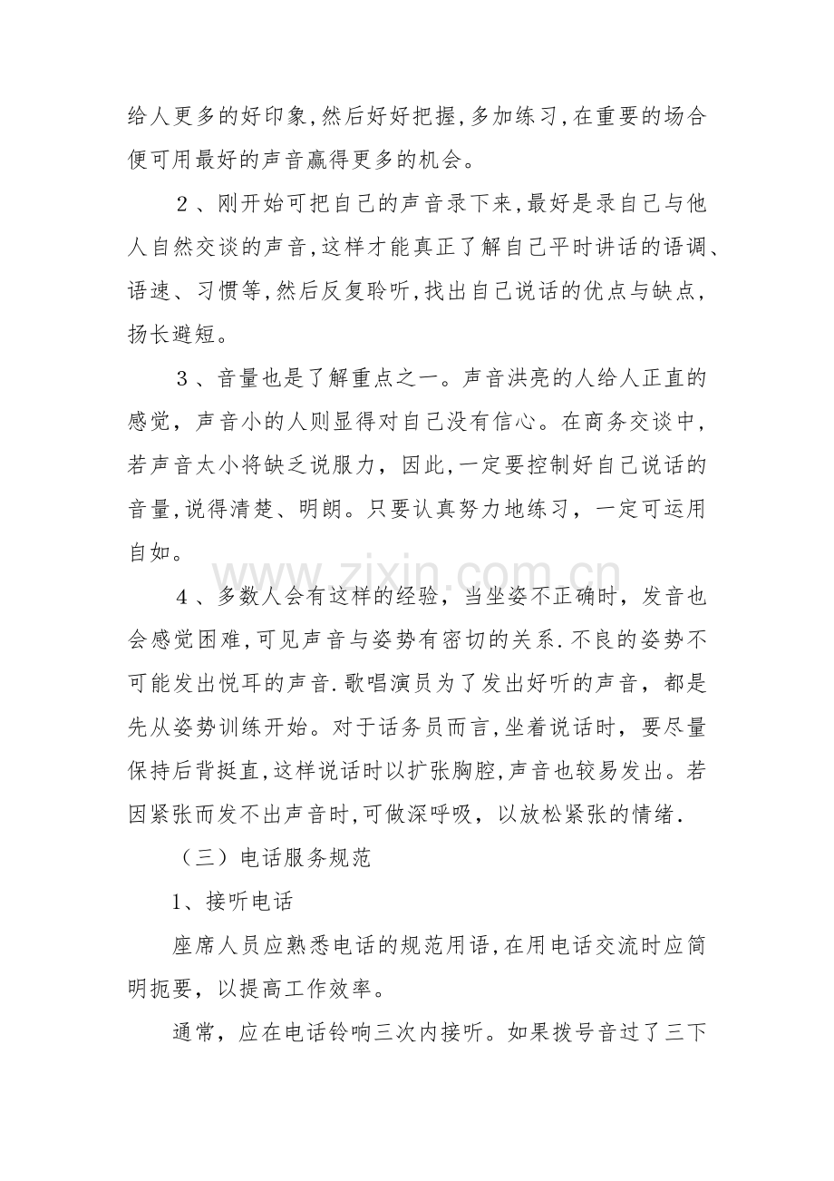 呼叫中心管理规范.docx_第2页