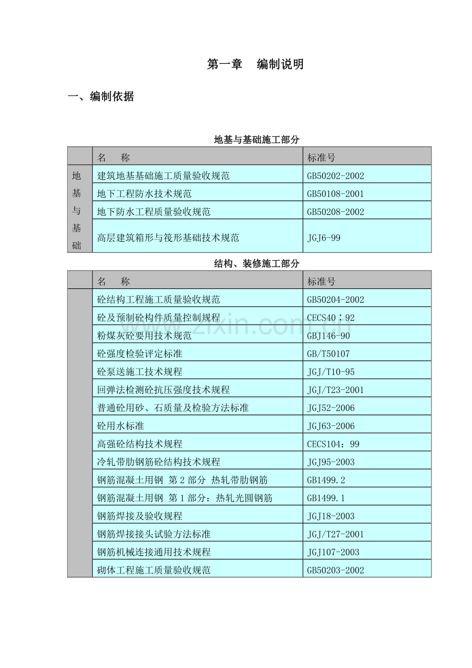 施工试验计划专项方案方案.doc_第3页