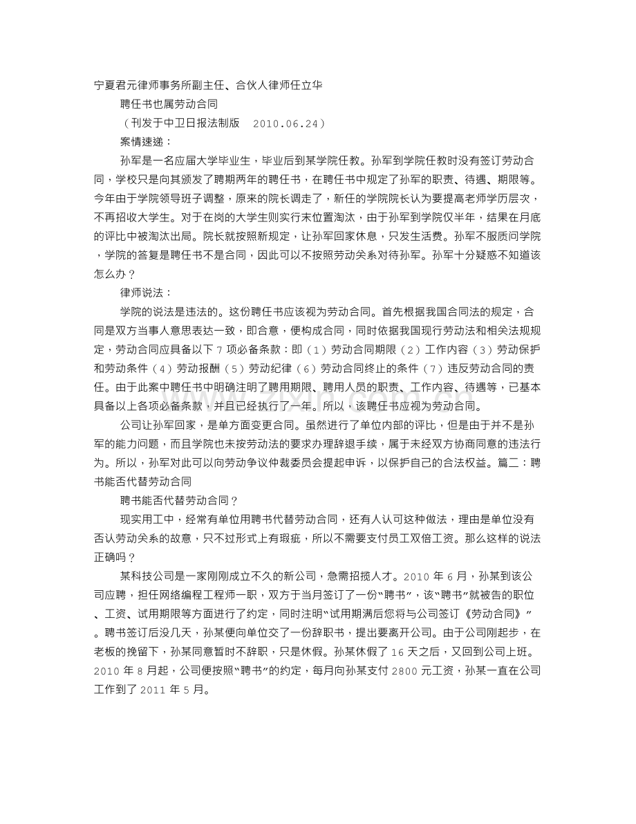 聘任书和合同有什么用.doc_第1页