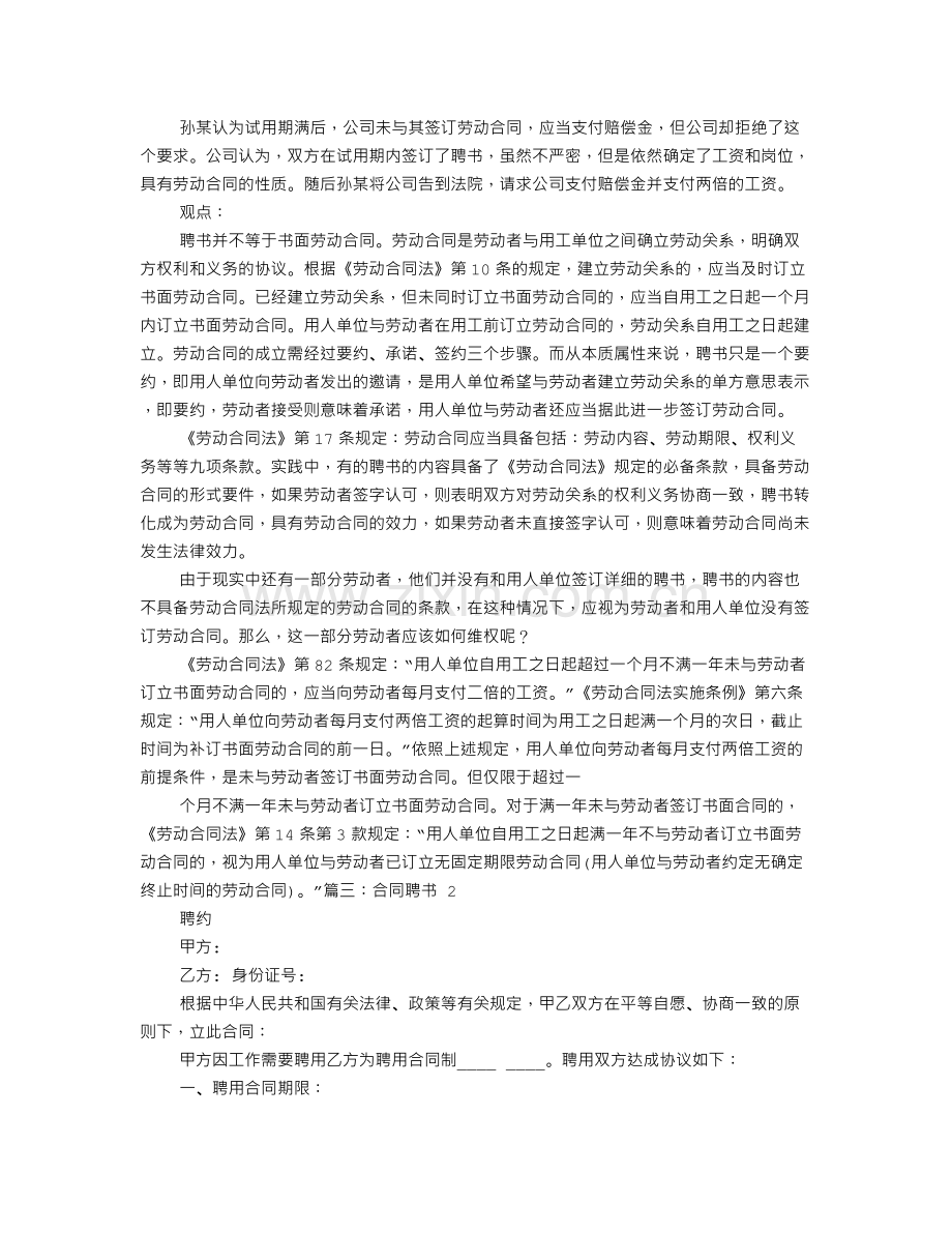 聘任书和合同有什么用.doc_第2页