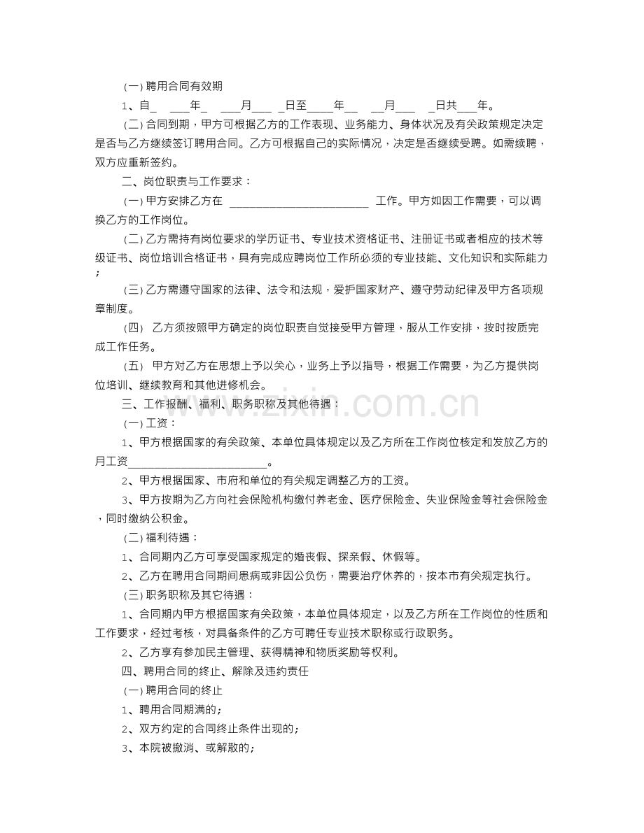 聘任书和合同有什么用.doc_第3页