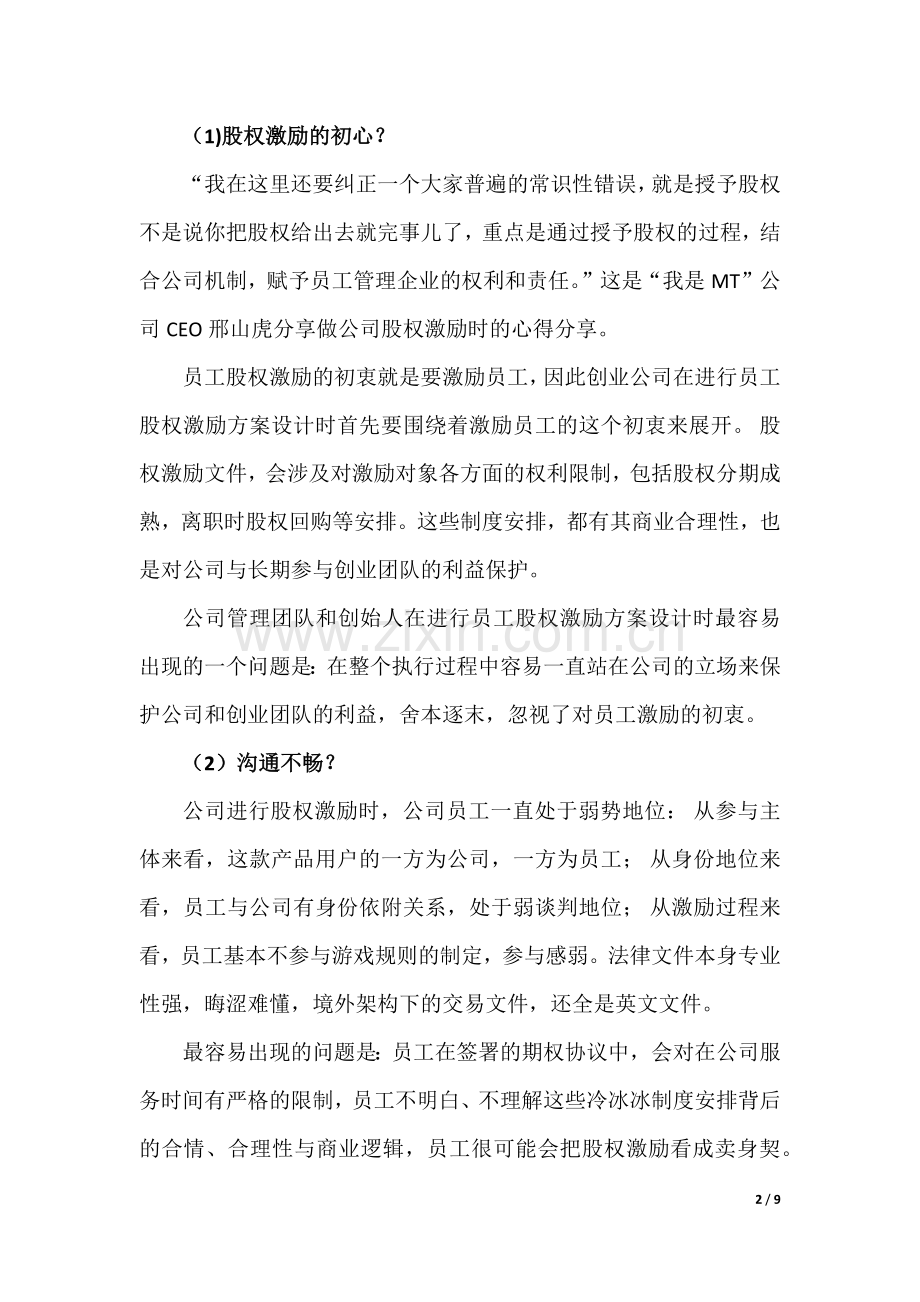 创业公司员工股权激励方案[实操].docx_第2页