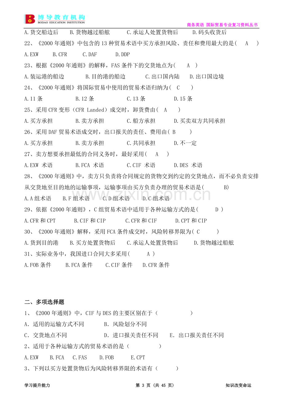 《国际贸易实务(一)》复习资料(新·用).doc_第3页