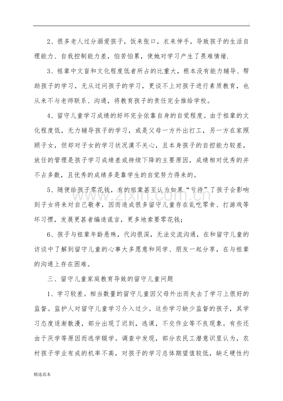 如何做好农村留守儿童的家庭教育.doc_第2页