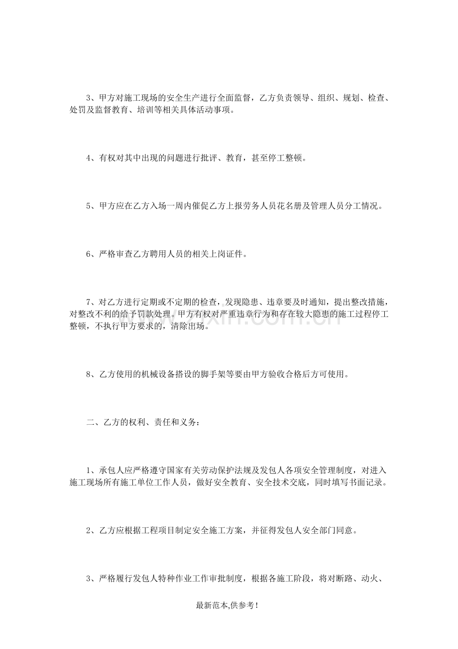 安全生产责任协议书.doc_第2页