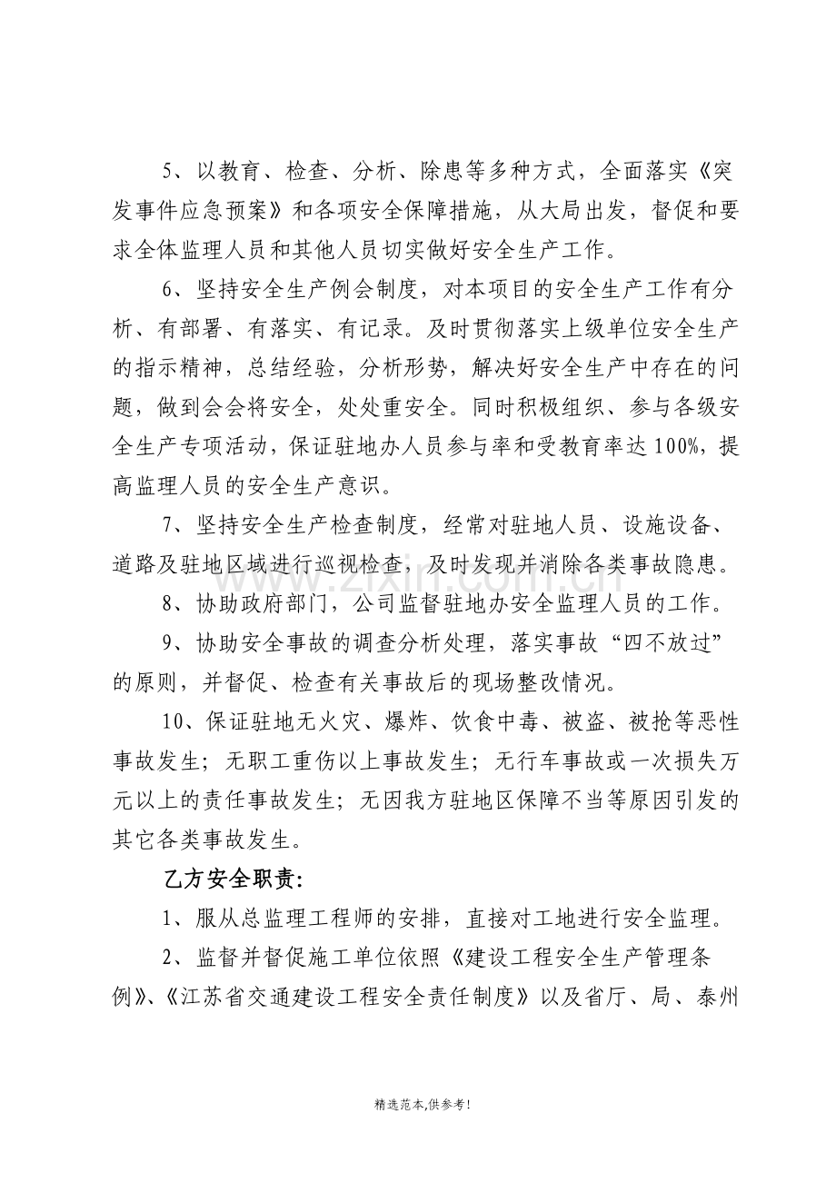 现场监理员安全生产责任书10.doc_第2页