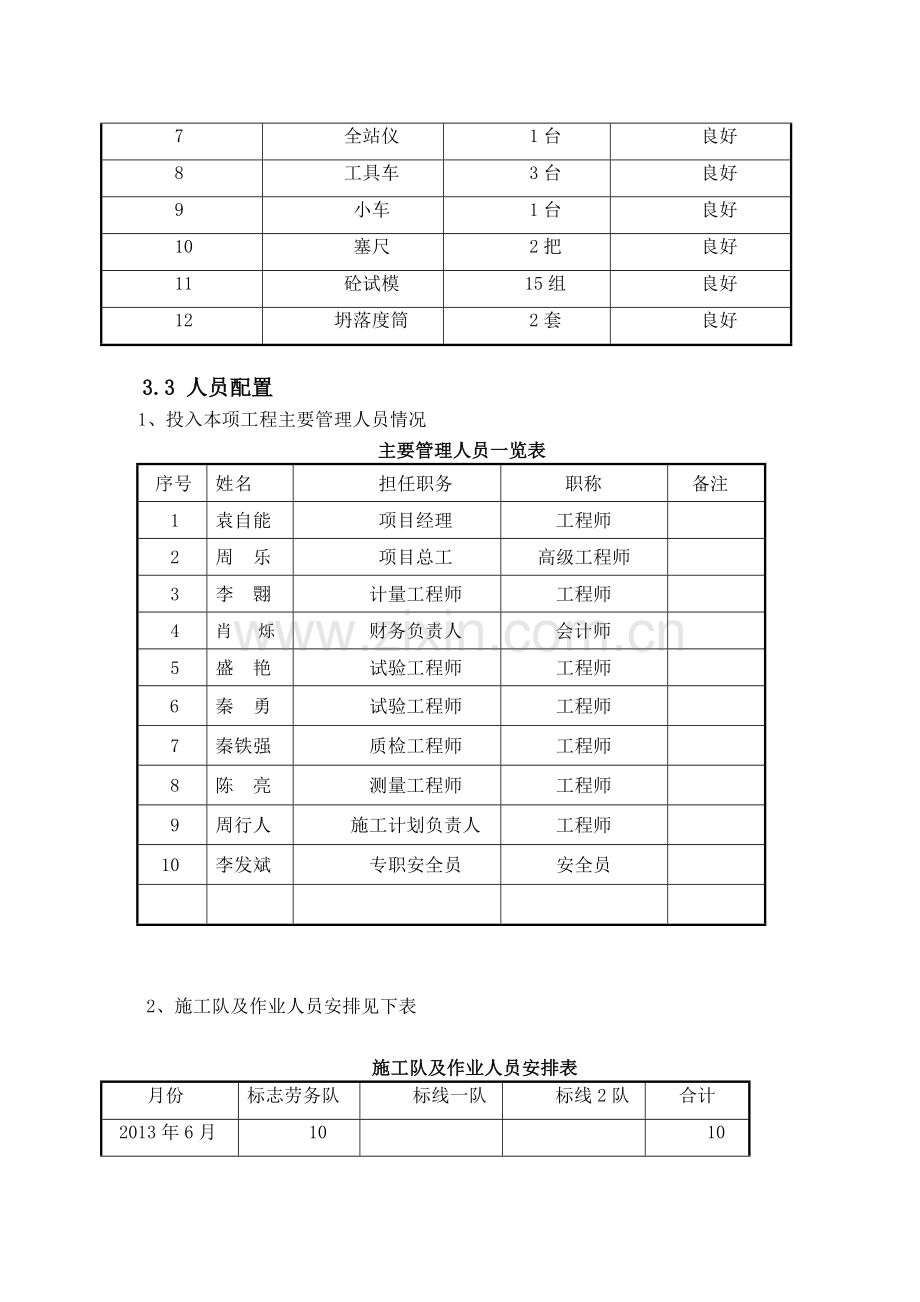 标志标线安全专项施工方案.doc_第3页