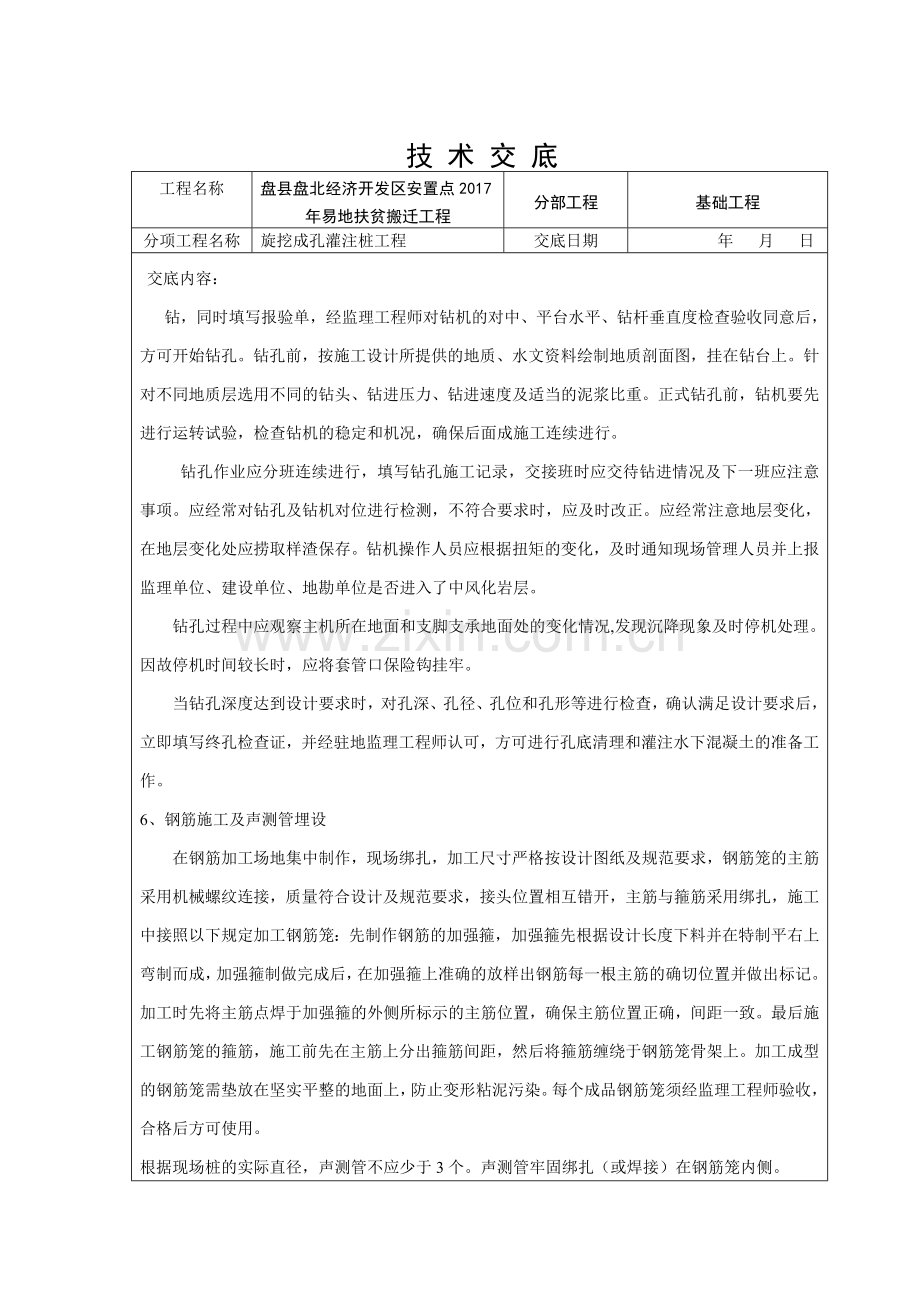 旋挖钻孔灌注桩技术交底新版.doc_第2页