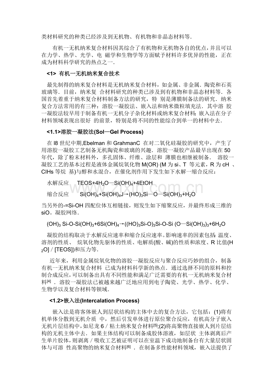 有机、无机复合材料.doc_第2页