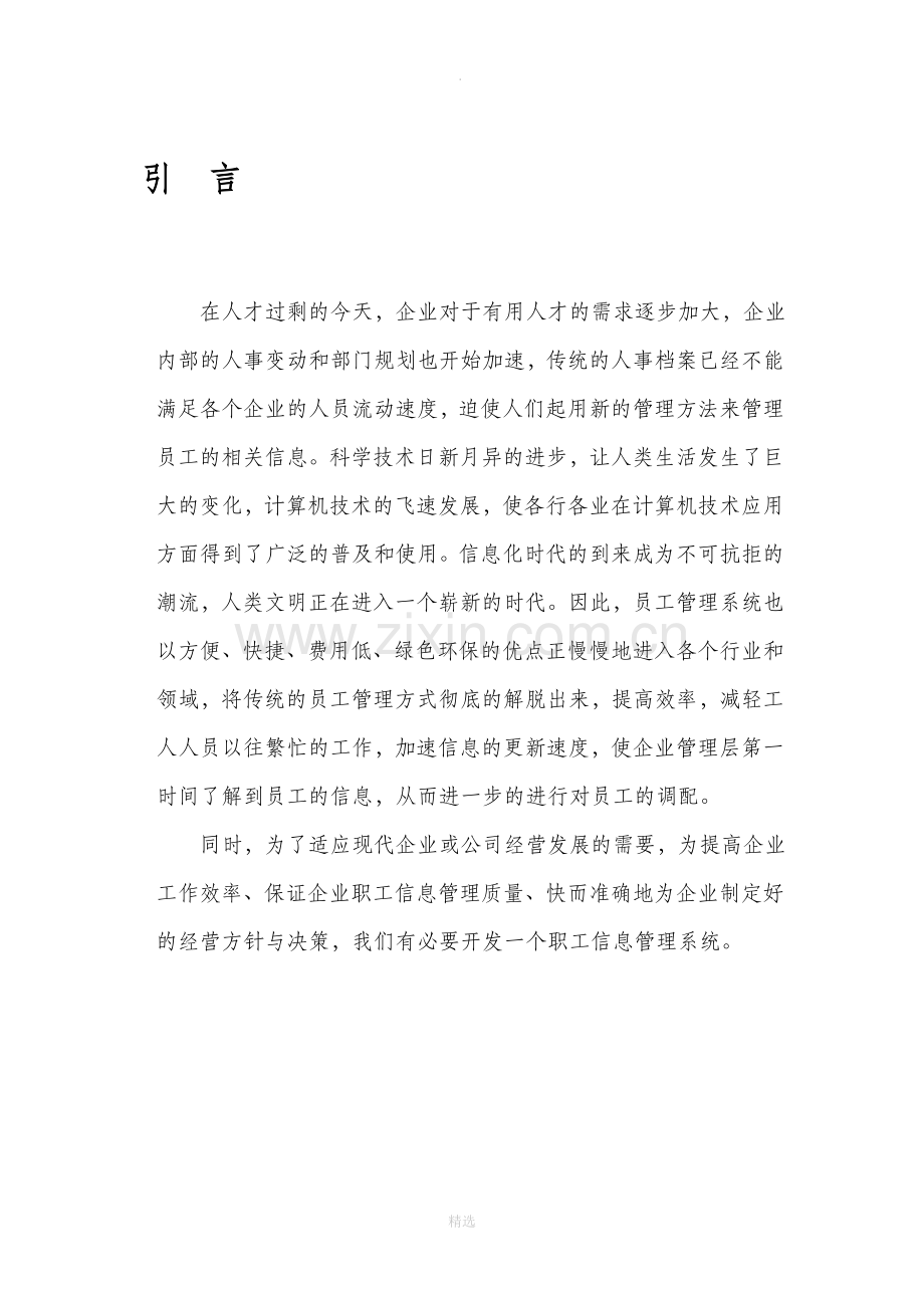 企业员工管理系统.doc_第2页