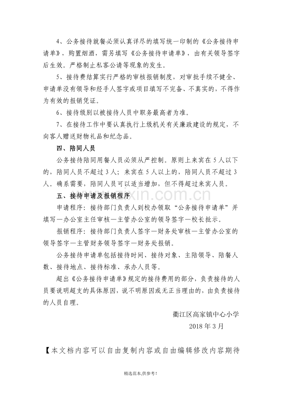 学校公务接待管理办法.doc_第2页