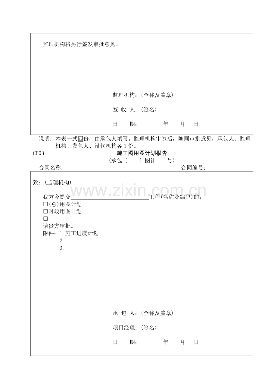 附录E2--施工监理工作常用表格(承包人用表).doc_第3页