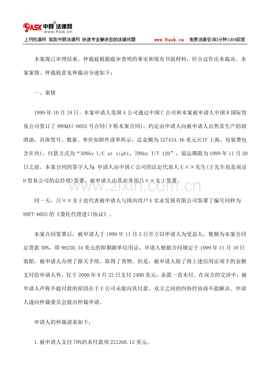 润滑油买卖合同争议仲裁案裁决书.doc_第2页