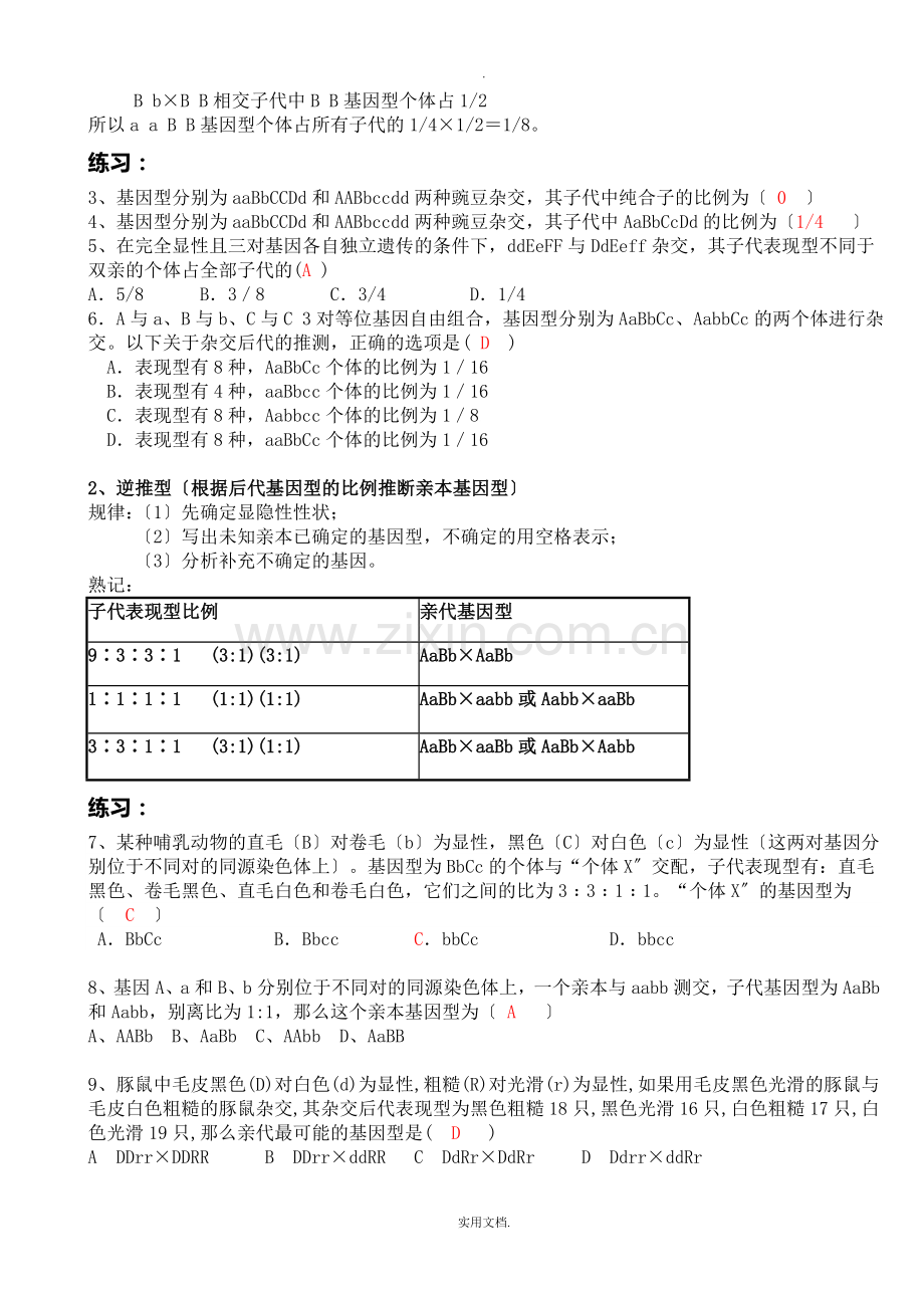 基因的自由组合定律-题型总结(附答案).doc_第2页