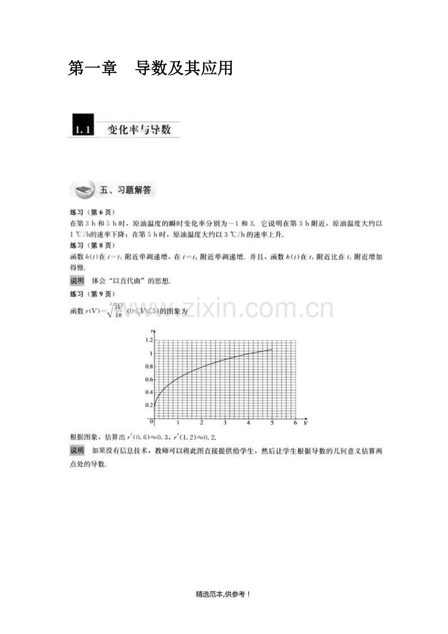 高中数学选修(A版)2-2课后题答案.doc_第1页