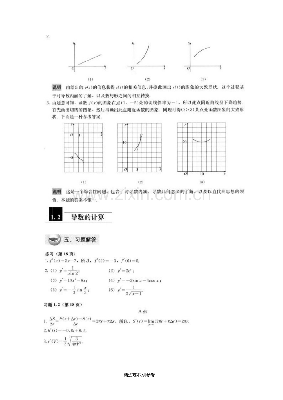 高中数学选修(A版)2-2课后题答案.doc_第3页