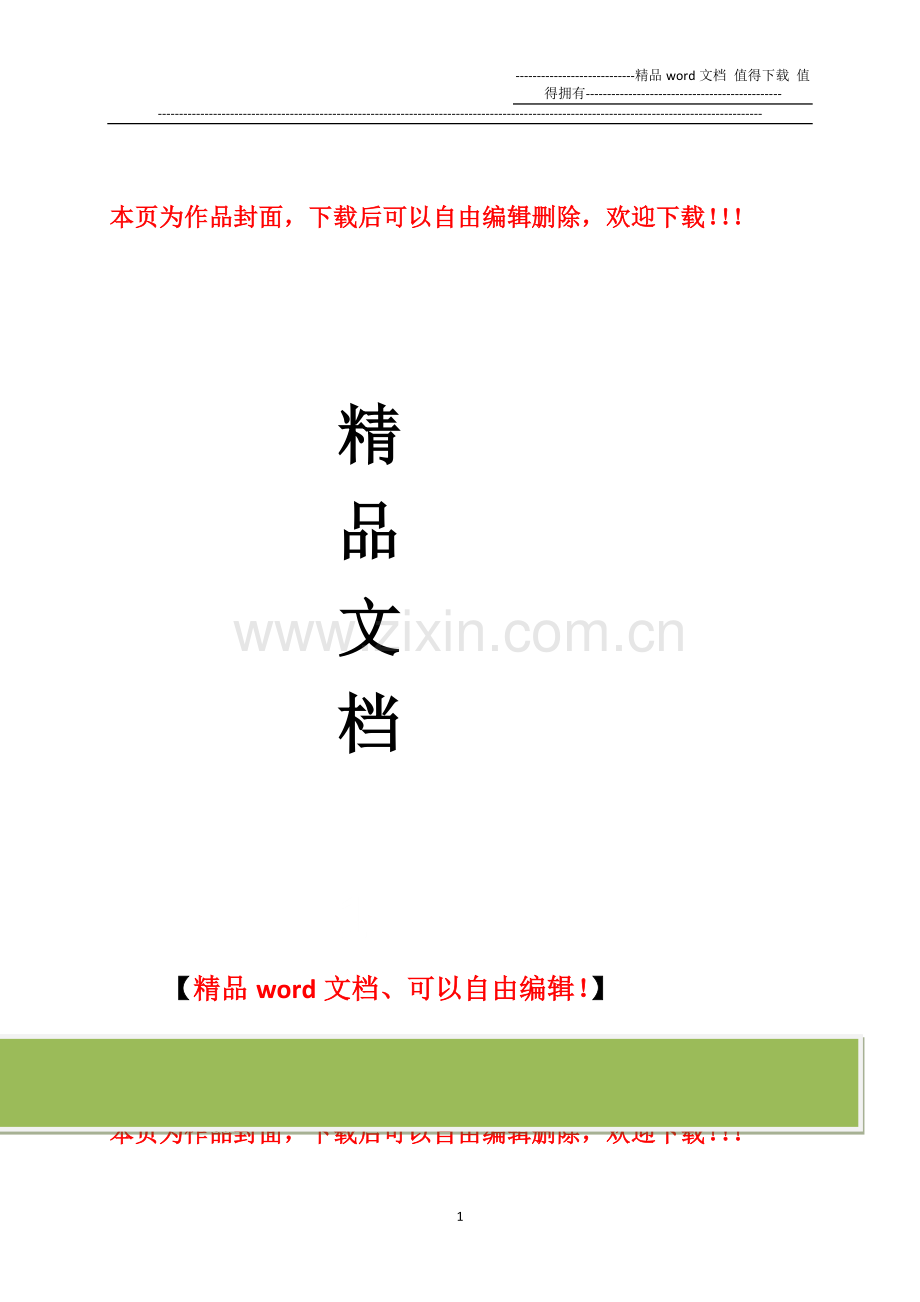 施工企业项目部财务管理制度.doc_第1页