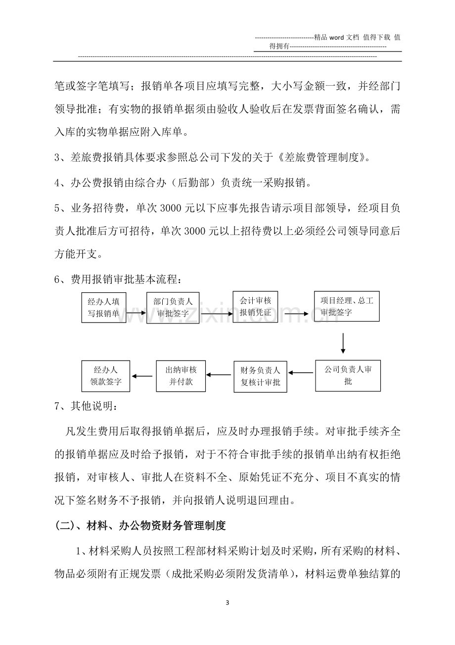 施工企业项目部财务管理制度.doc_第3页