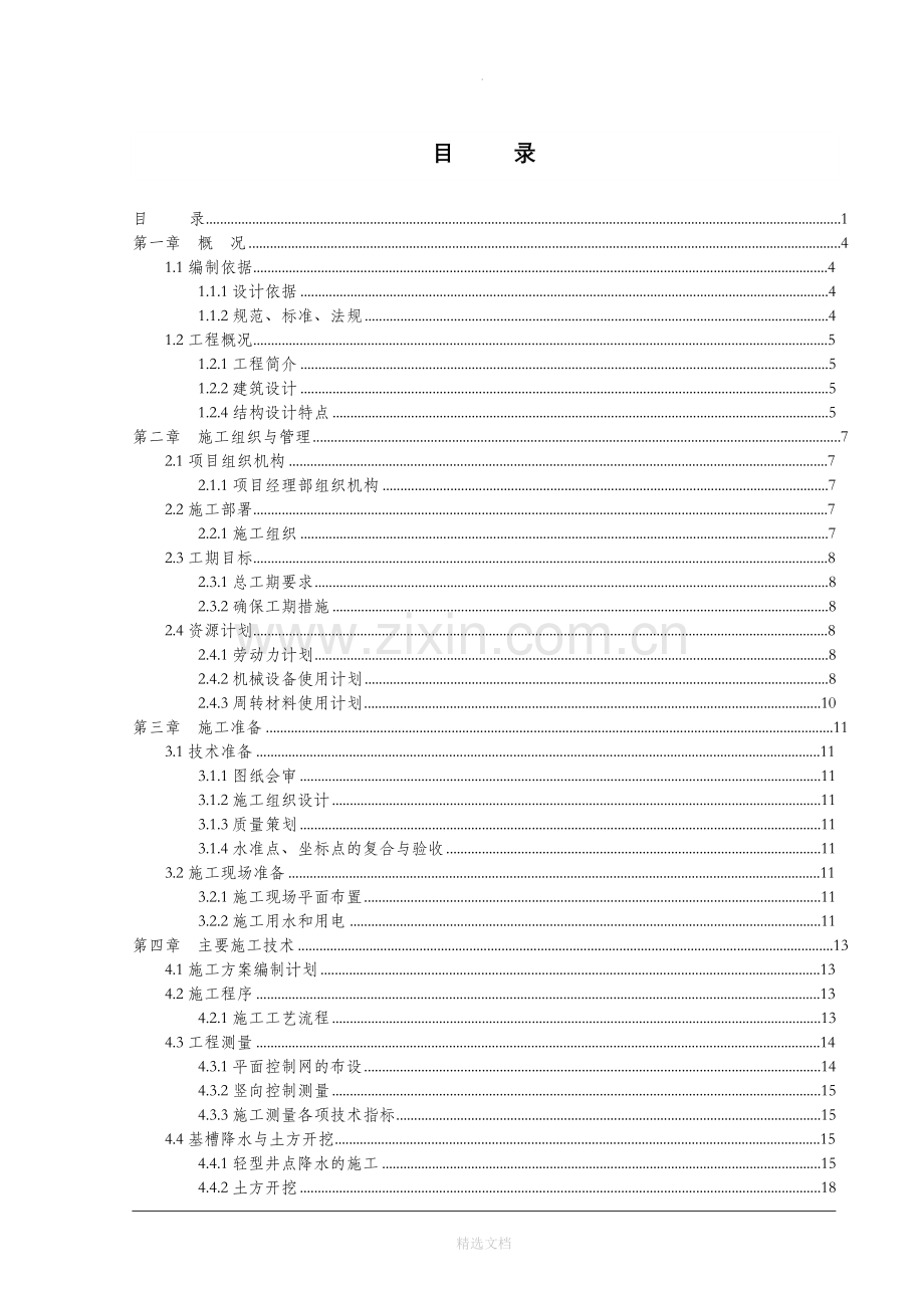 人防工程施工组织设计.doc_第1页