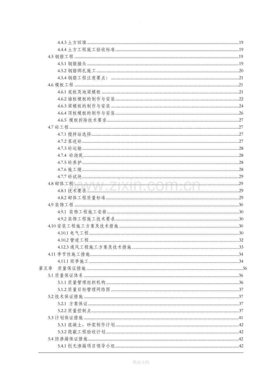 人防工程施工组织设计.doc_第2页