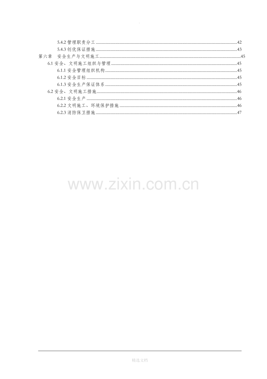 人防工程施工组织设计.doc_第3页