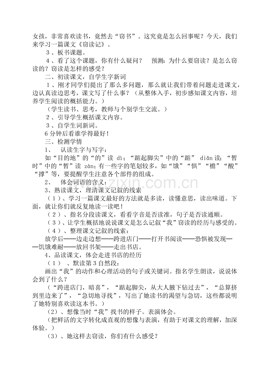 人教版小学五年级语文上册全册教案.docx_第2页