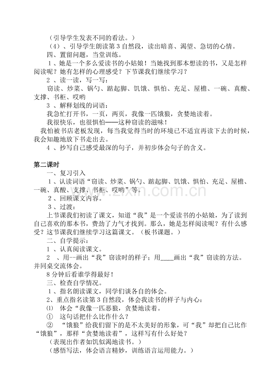 人教版小学五年级语文上册全册教案.docx_第3页